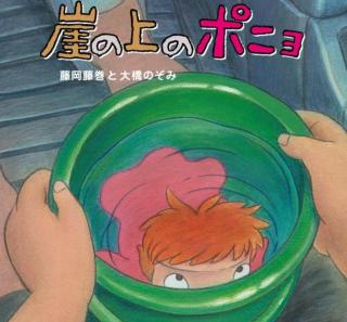 ponyo